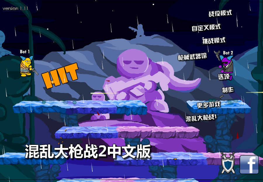 混乱大枪战2游戏