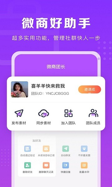 微商团长APP
