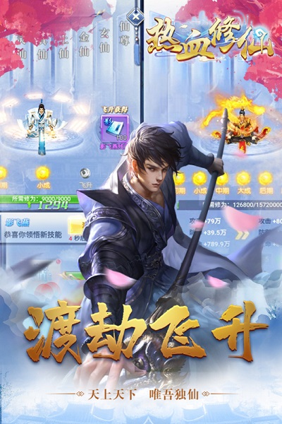 热血修仙bt版游戏