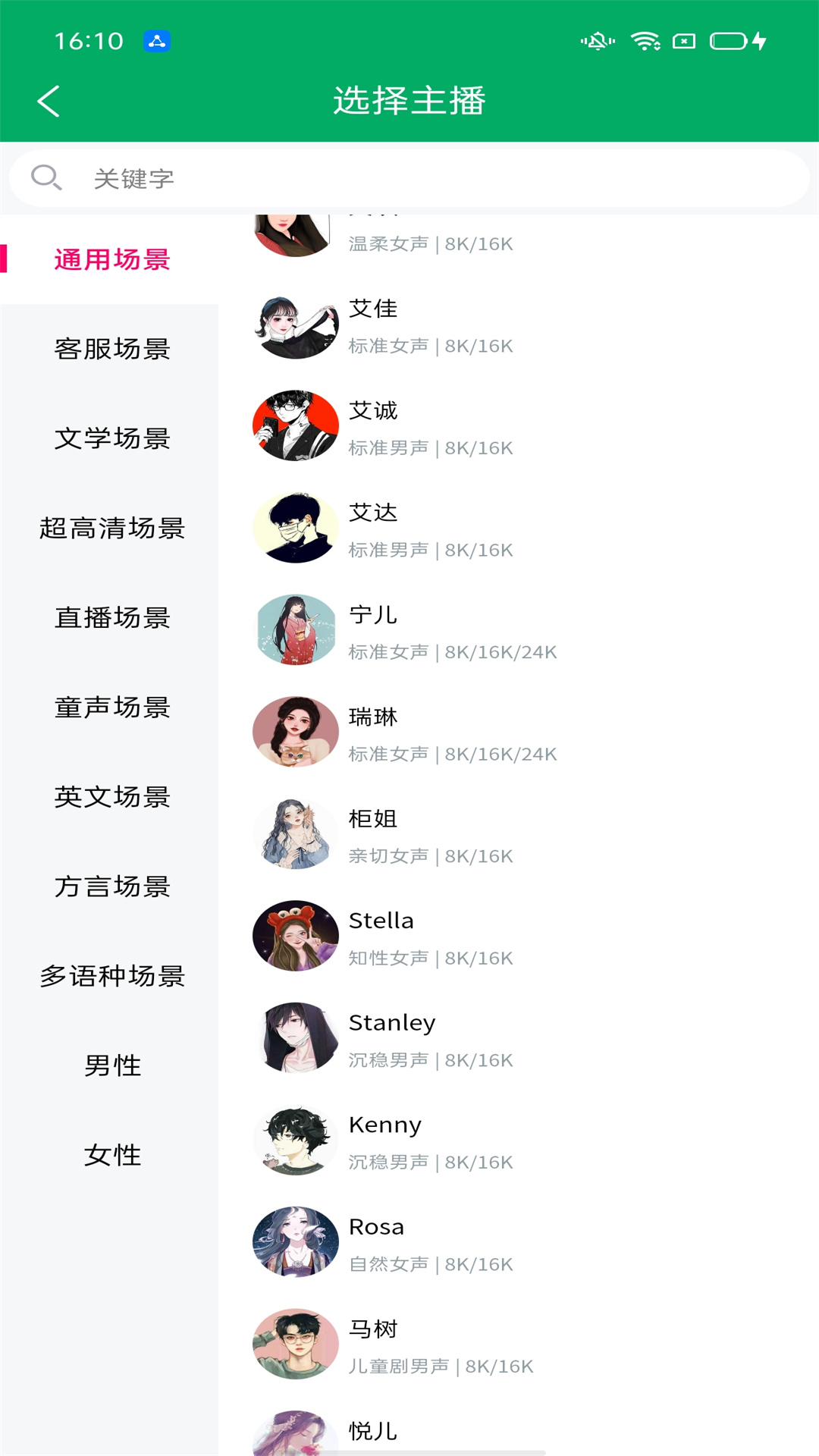 配音宝APP