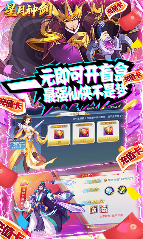 星月神剑游戏