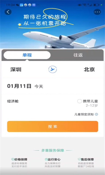 天通商旅APP