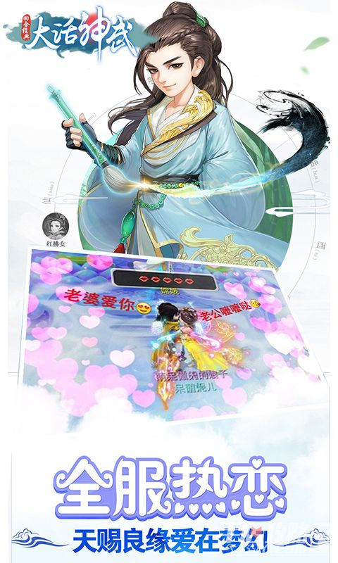 大话神武满V版游戏