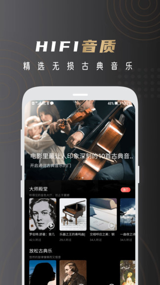 云赏hifiAPP