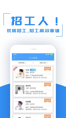 建筑港平台APP