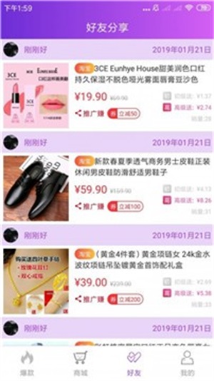 购物赚APP