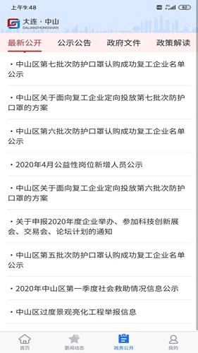 大连中山生活服务中心APP