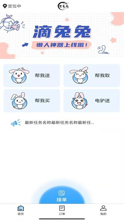货兔兔APP