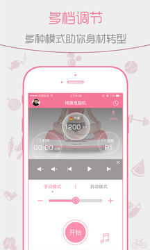 亿健塑身机APP
