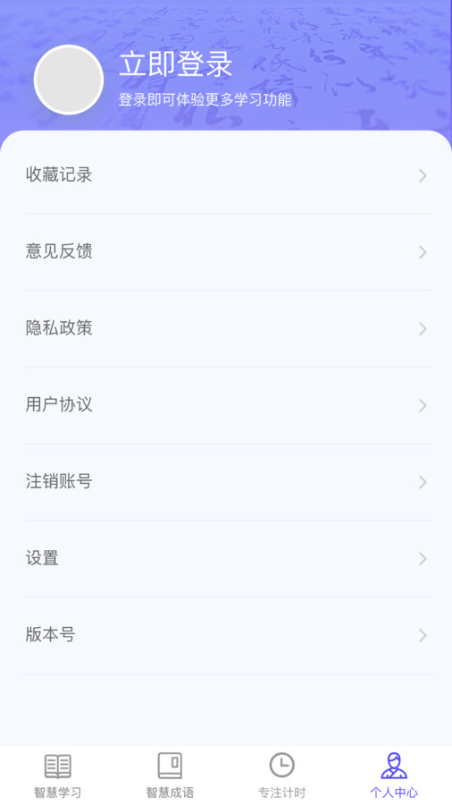 成语智慧王APP