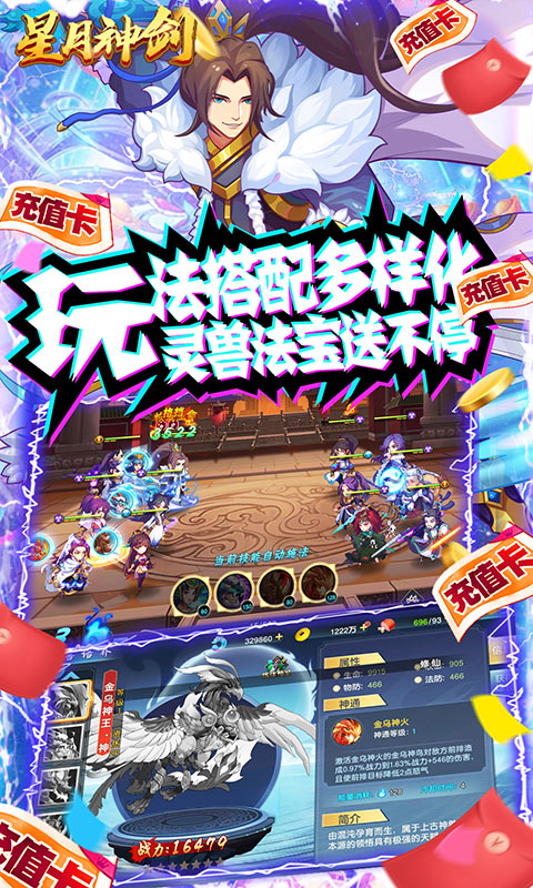 星月神剑游戏