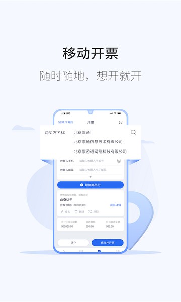 微票通电子发票APP