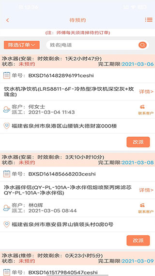 师傅邦师傅接单APP