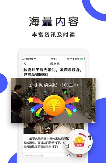阅享玩APP