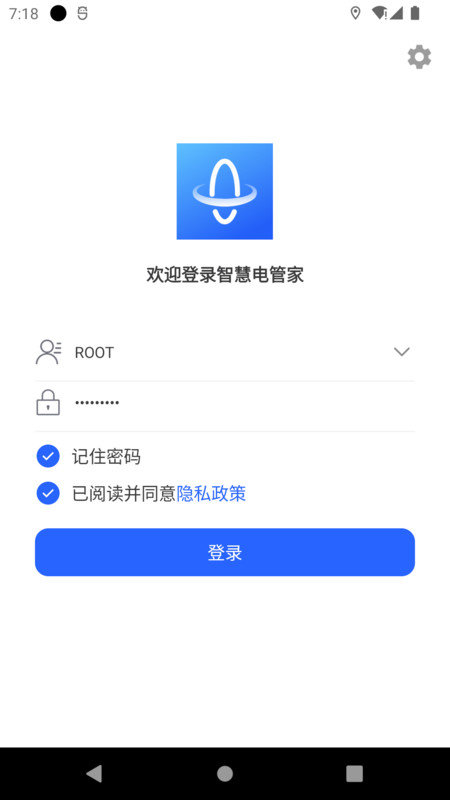 智慧电管家APP