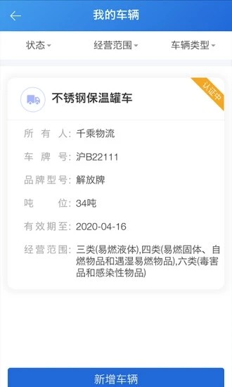 化工宝智运司机端APP