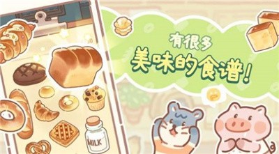小熊面包店合并大亨游戏