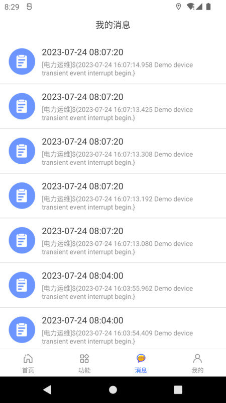 智慧电管家APP