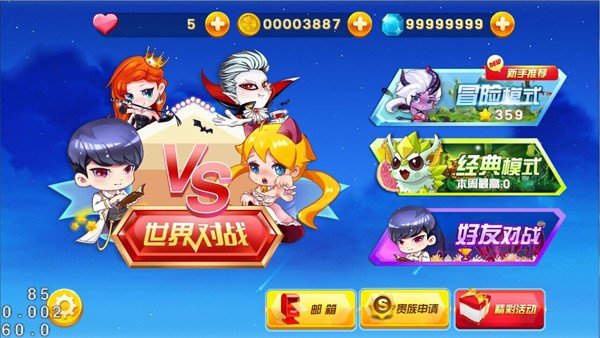 全民碰翻天游戏