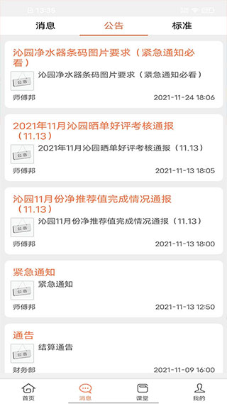 师傅邦师傅接单APP