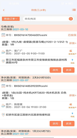 师傅邦师傅接单APP