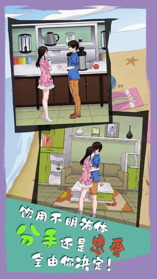 拆散情侣大作战6游戏