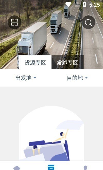 全运通司机端APP