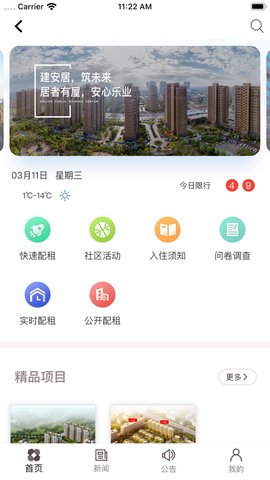 北京保障房中心APP