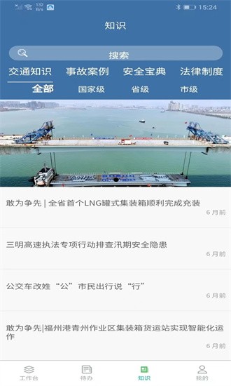 开创畅行管理APP
