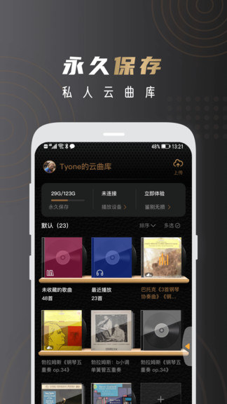 云赏hifiAPP