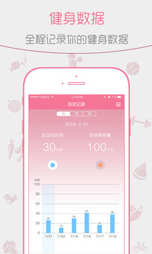 亿健塑身机APP
