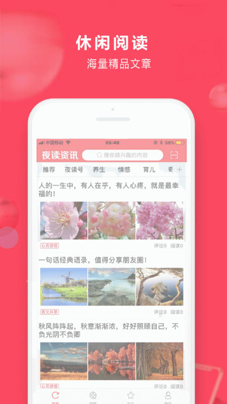 夜读资讯APP