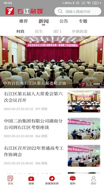 右江融媒APP