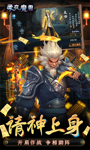 永夜魔君独享版游戏