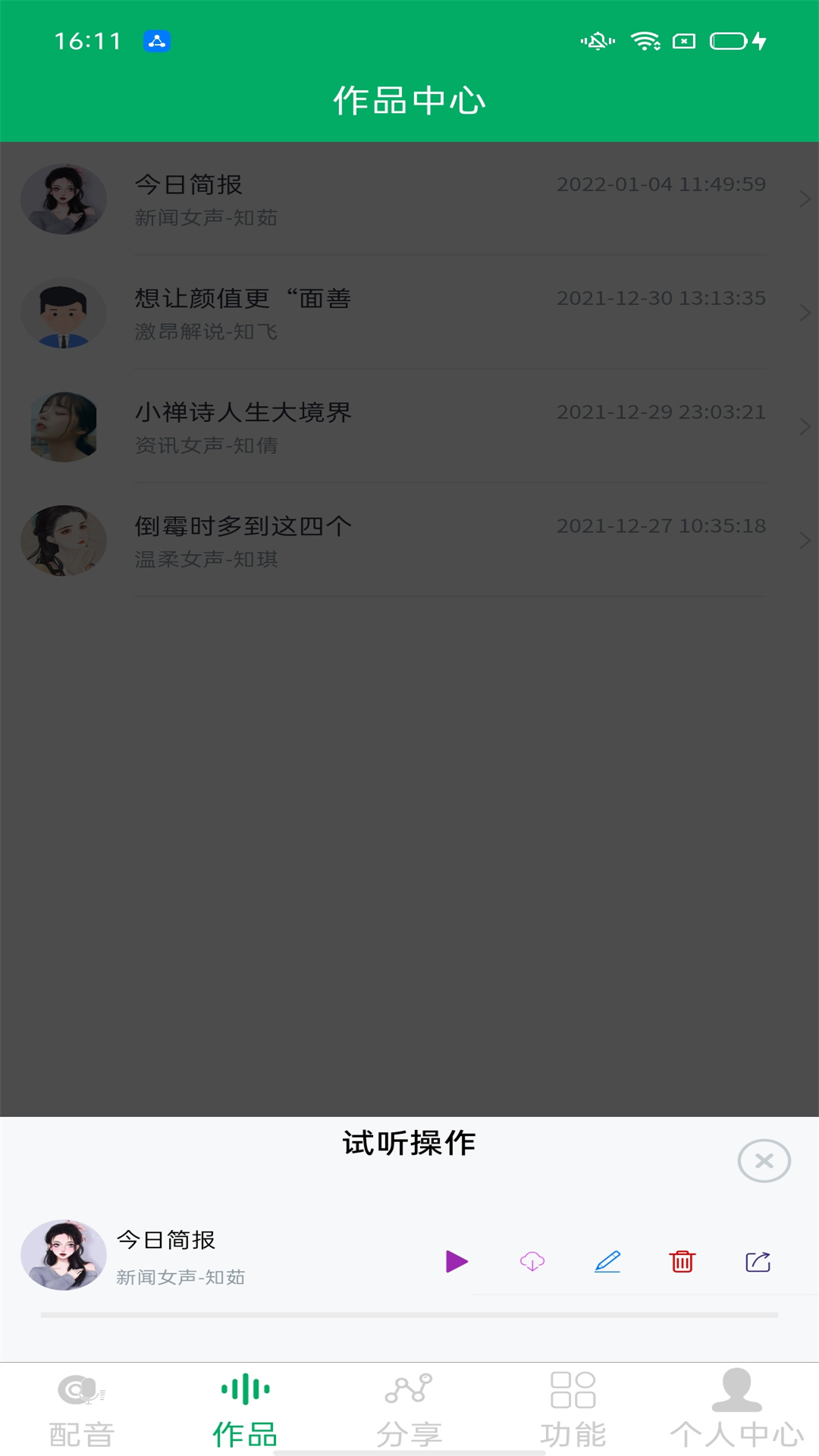 配音宝APP