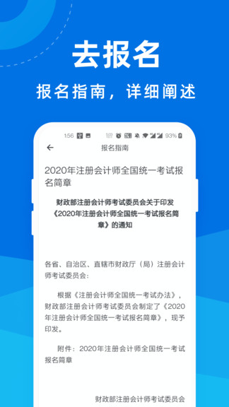 注册会计师一点通APP