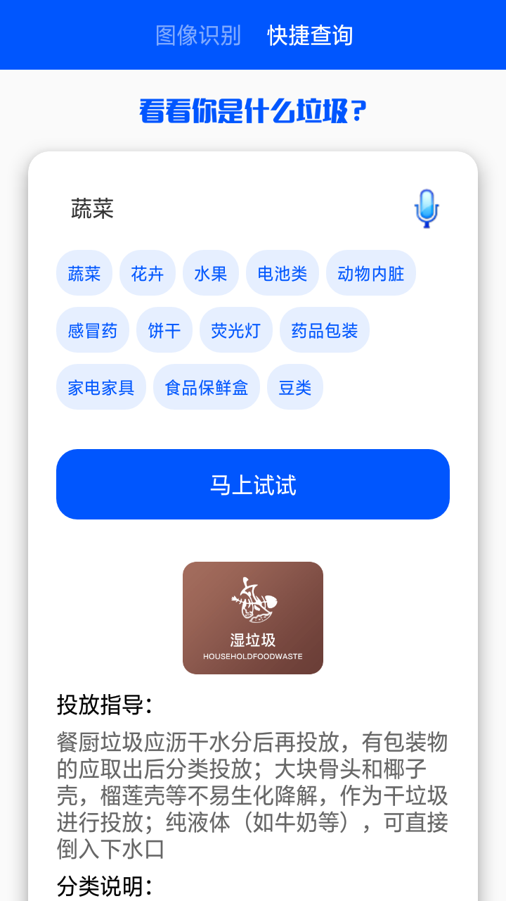 拍拍识垃圾APP