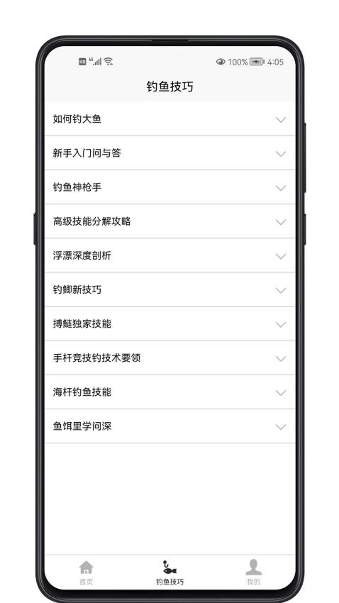 钓鱼宝典APP