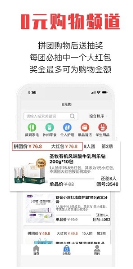 拼就乐APP