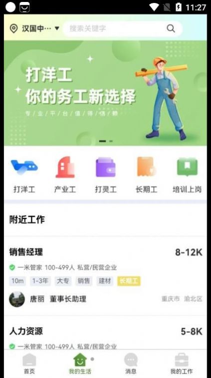 DiD灵工招聘APP