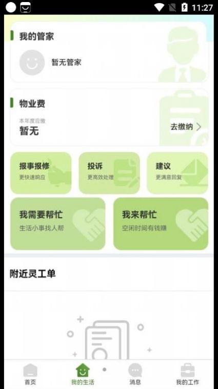 DiD灵工招聘APP