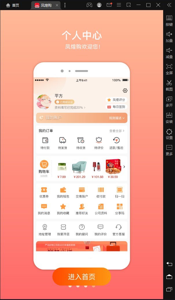 凤凰购APP