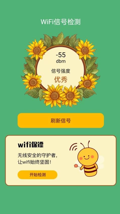 荷娱蜜蜂WiFiAPP