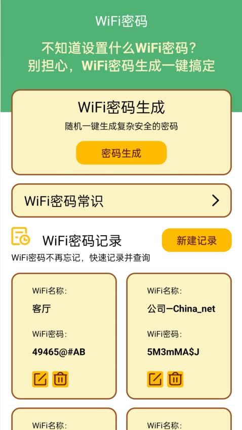 荷娱蜜蜂WiFiAPP