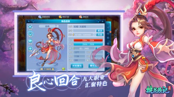 梦幻桃花源记游戏