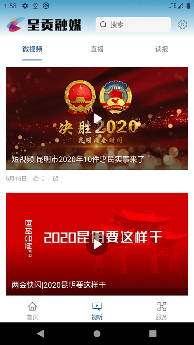 呈贡融媒体中心APP