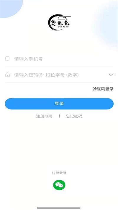 货兔兔APP