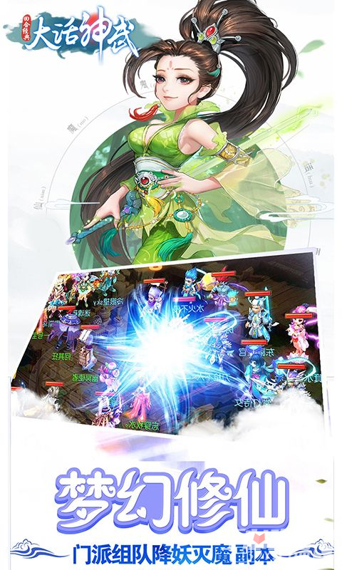 大话神武满V版游戏