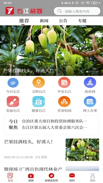 右江融媒APP