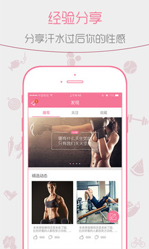 亿健塑身机APP